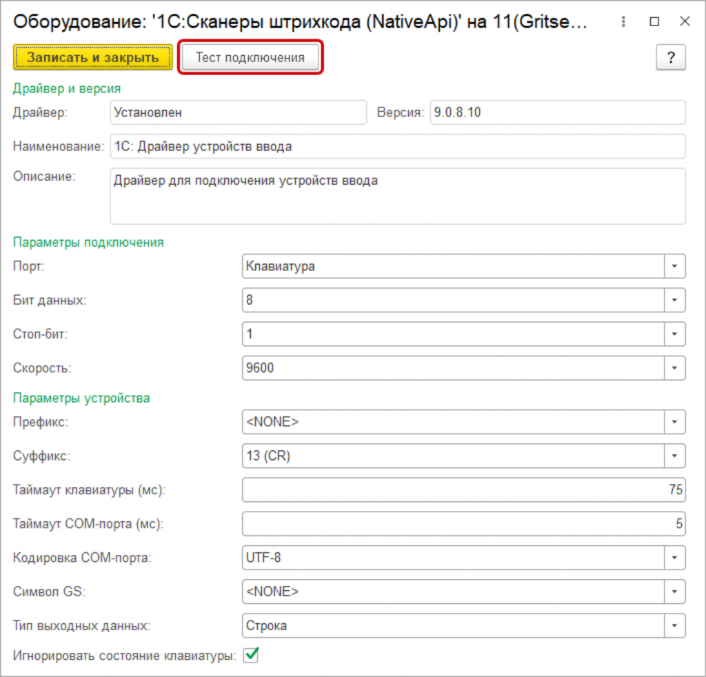 Сканер native api. 1с:сканеры штрихкода (native API). Подключение сканера штрихкодов 1с. Native API 1c сканер штрих кода. Окно 1.